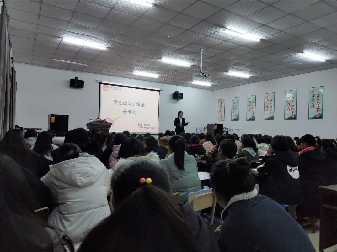 举行学生成长训练营分享会